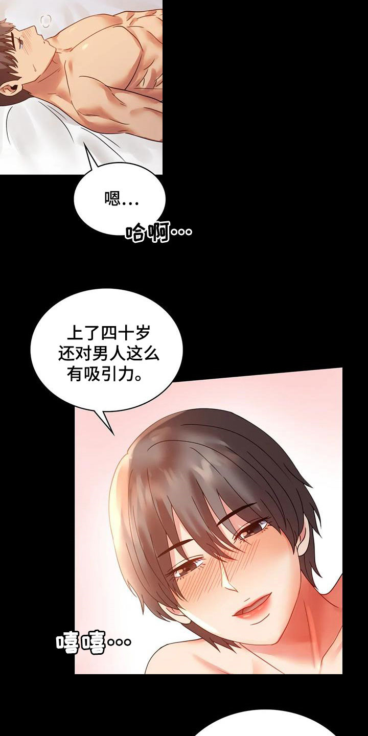 《婚姻变化》漫画最新章节第39章：直接免费下拉式在线观看章节第【17】张图片