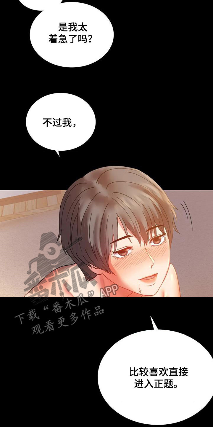 《婚姻变化》漫画最新章节第39章：直接免费下拉式在线观看章节第【21】张图片