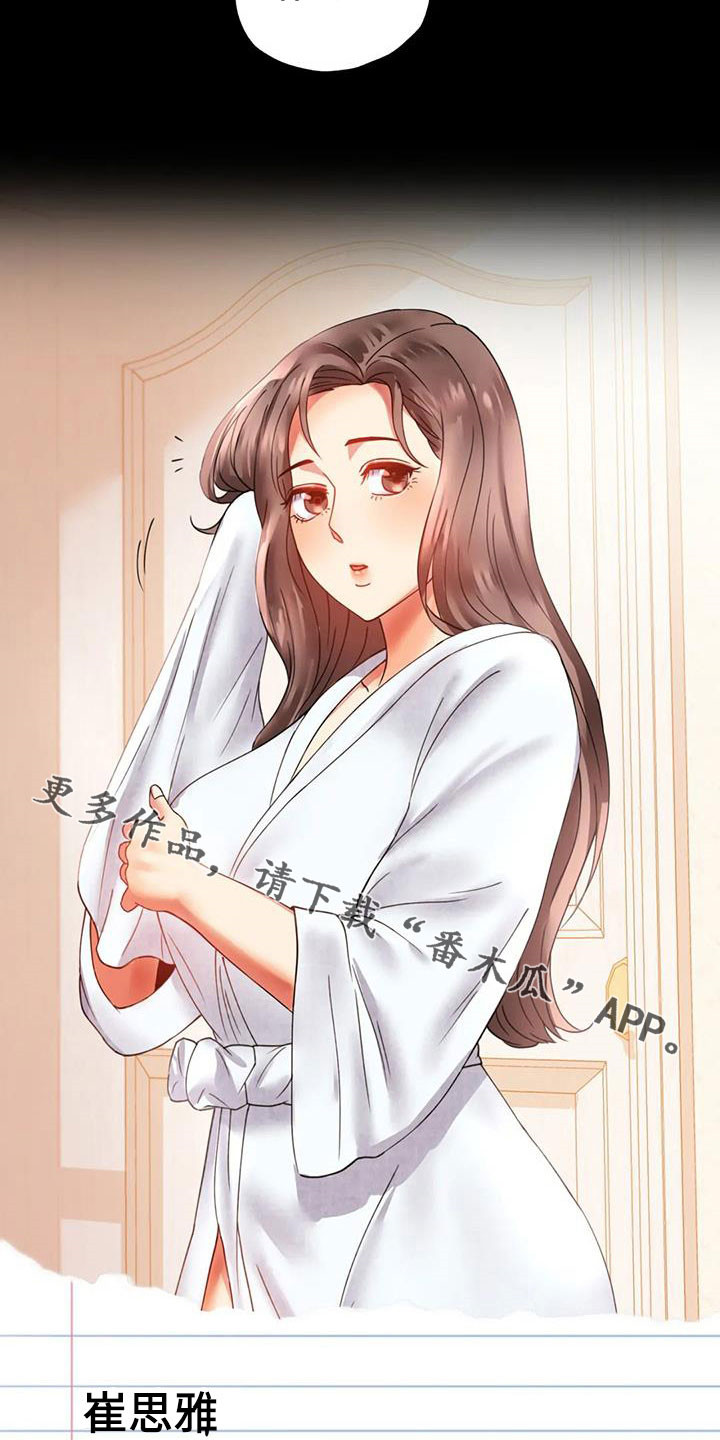 《婚姻变化》漫画最新章节第39章：直接免费下拉式在线观看章节第【2】张图片