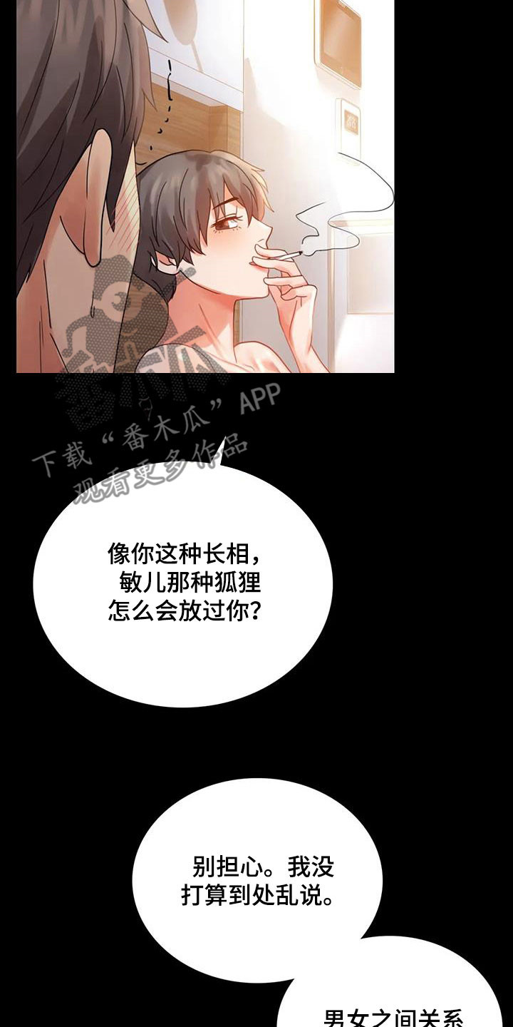 《婚姻变化》漫画最新章节第40章：安慰免费下拉式在线观看章节第【21】张图片