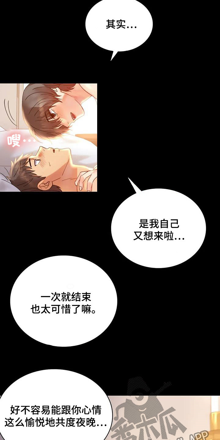 《婚姻变化》漫画最新章节第40章：安慰免费下拉式在线观看章节第【15】张图片