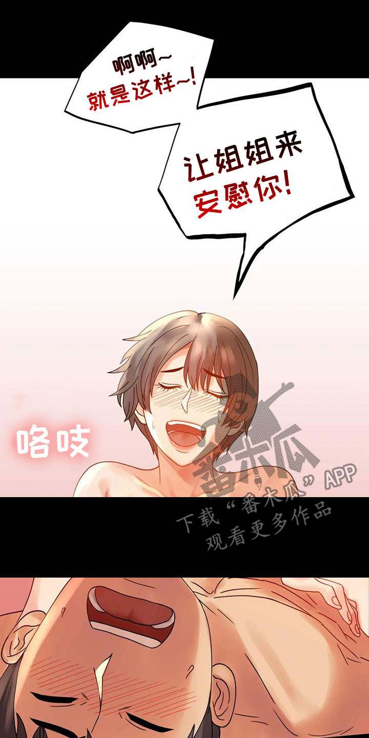 《婚姻变化》漫画最新章节第40章：安慰免费下拉式在线观看章节第【9】张图片