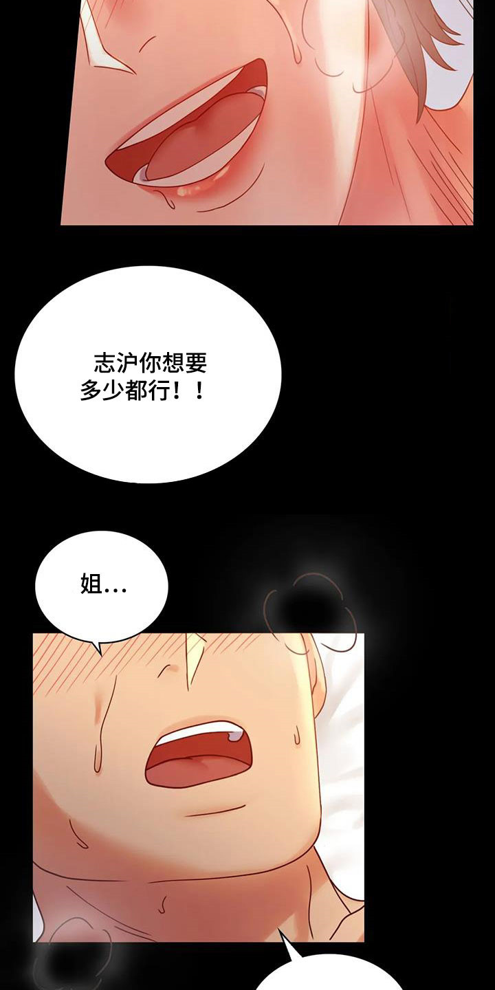 《婚姻变化》漫画最新章节第40章：安慰免费下拉式在线观看章节第【6】张图片