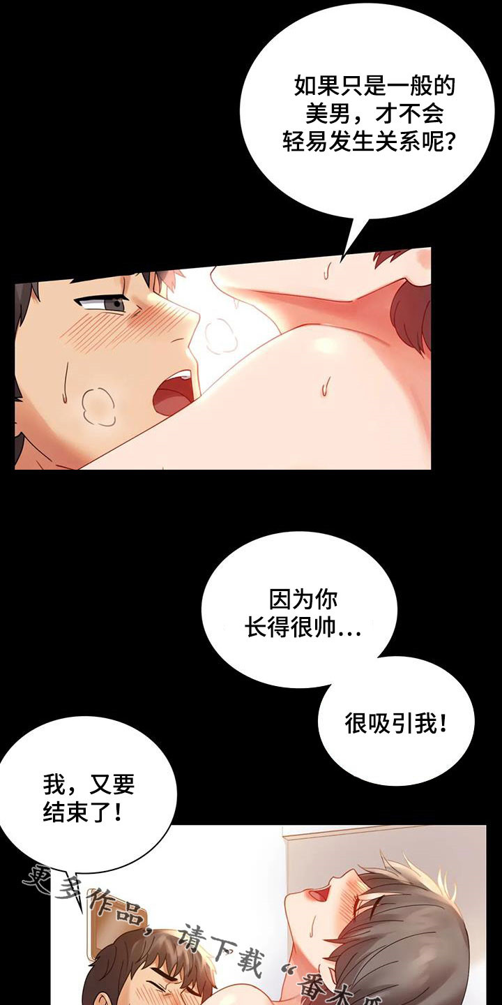 《婚姻变化》漫画最新章节第40章：安慰免费下拉式在线观看章节第【2】张图片