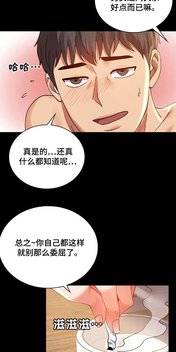 《婚姻变化》漫画最新章节第40章：安慰免费下拉式在线观看章节第【20】张图片