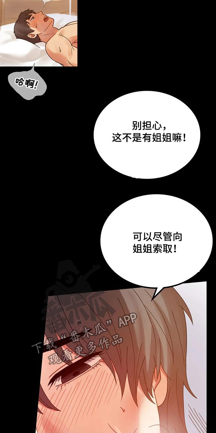 《婚姻变化》漫画最新章节第40章：安慰免费下拉式在线观看章节第【7】张图片