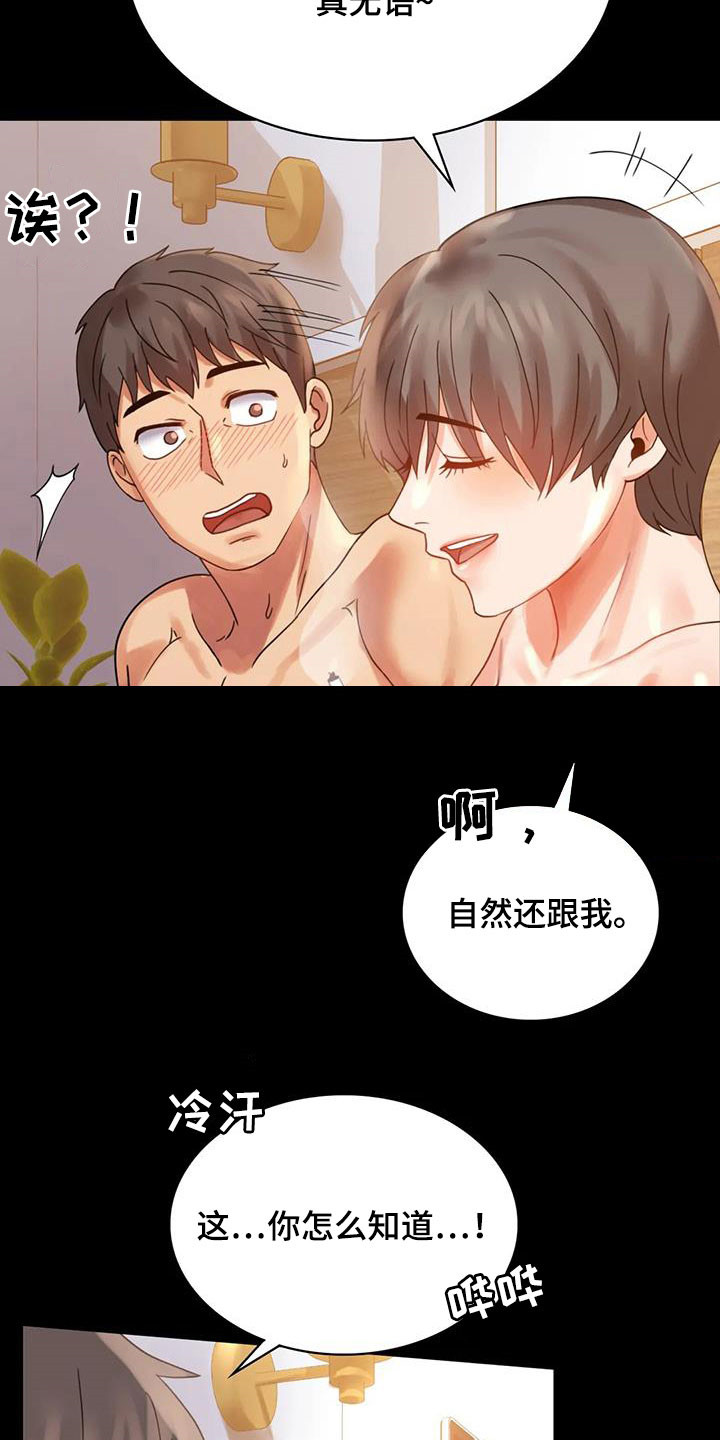 《婚姻变化》漫画最新章节第40章：安慰免费下拉式在线观看章节第【22】张图片