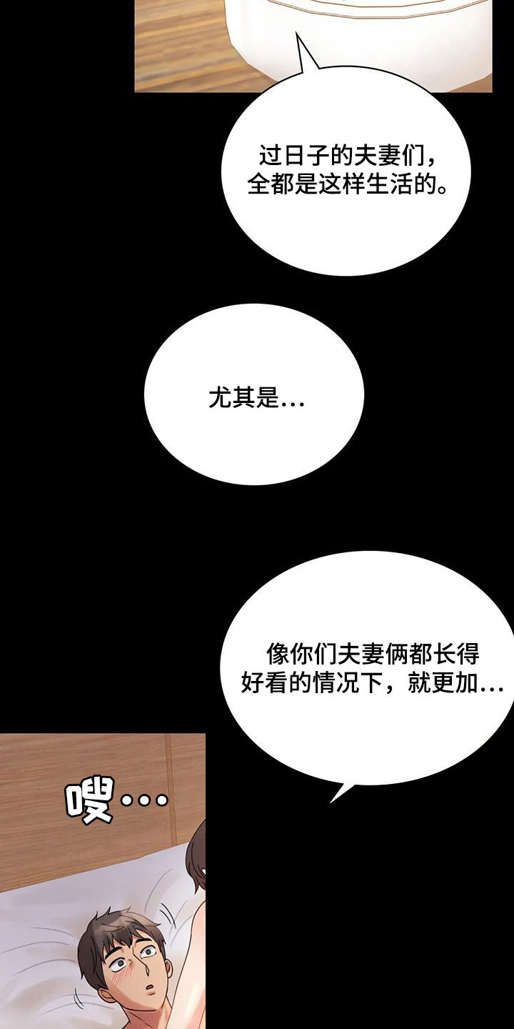 《婚姻变化》漫画最新章节第40章：安慰免费下拉式在线观看章节第【19】张图片