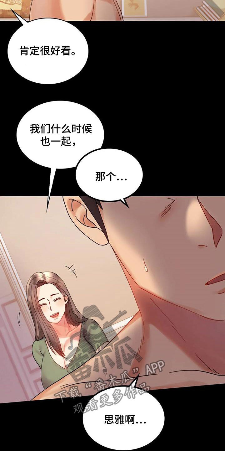 《婚姻变化》漫画最新章节第41章：开门见山免费下拉式在线观看章节第【20】张图片