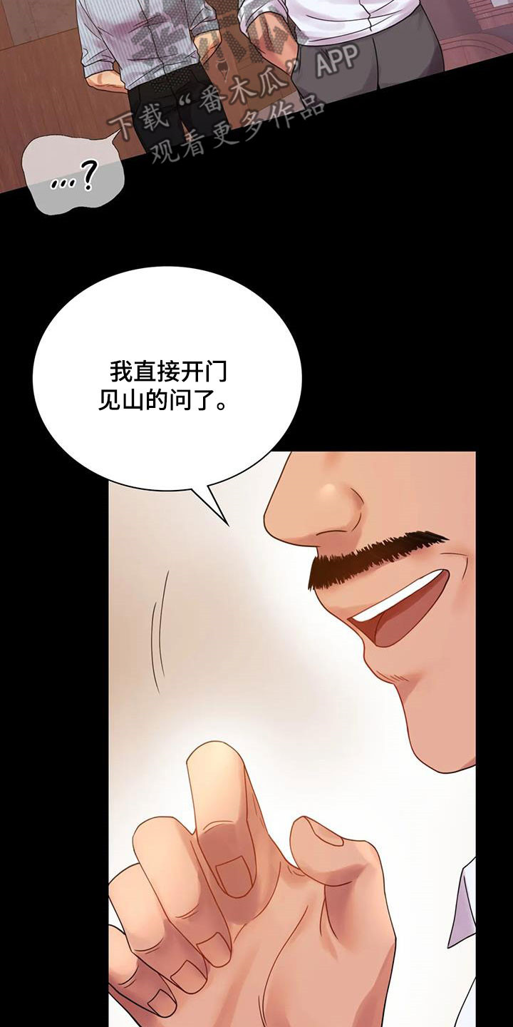 《婚姻变化》漫画最新章节第41章：开门见山免费下拉式在线观看章节第【5】张图片