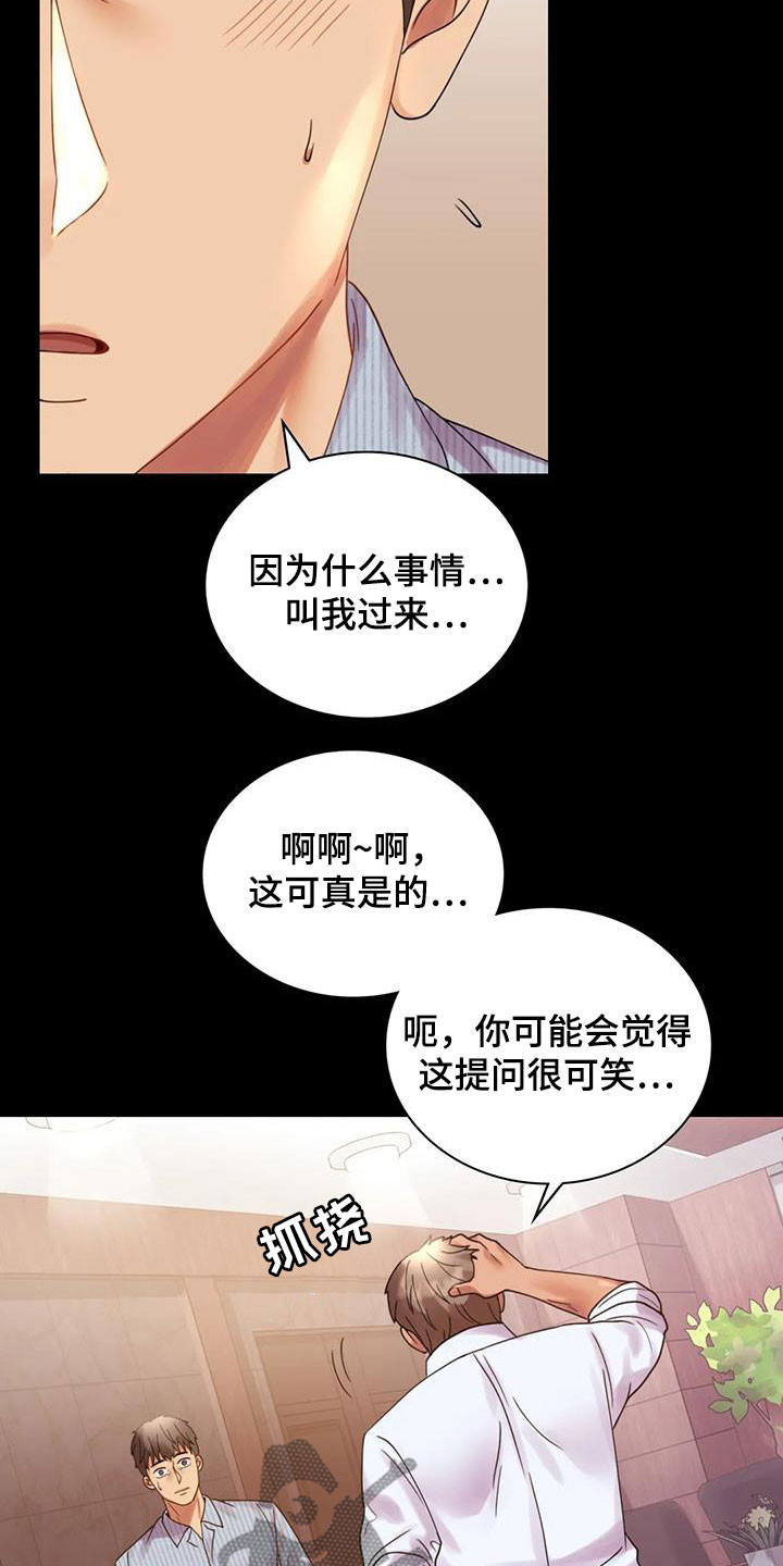 《婚姻变化》漫画最新章节第41章：开门见山免费下拉式在线观看章节第【6】张图片