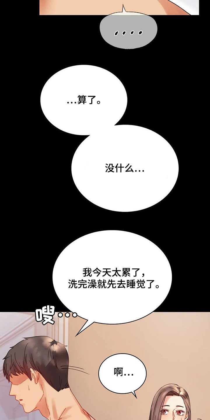 《婚姻变化》漫画最新章节第41章：开门见山免费下拉式在线观看章节第【17】张图片