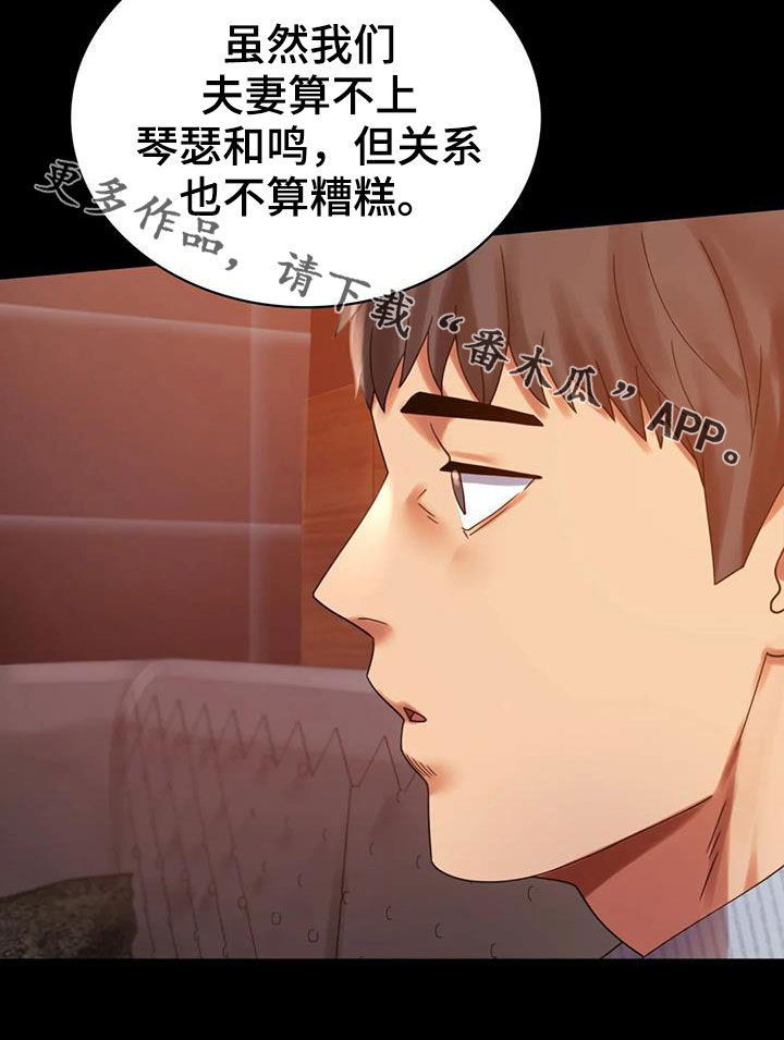 《婚姻变化》漫画最新章节第42章：越来越复杂免费下拉式在线观看章节第【1】张图片