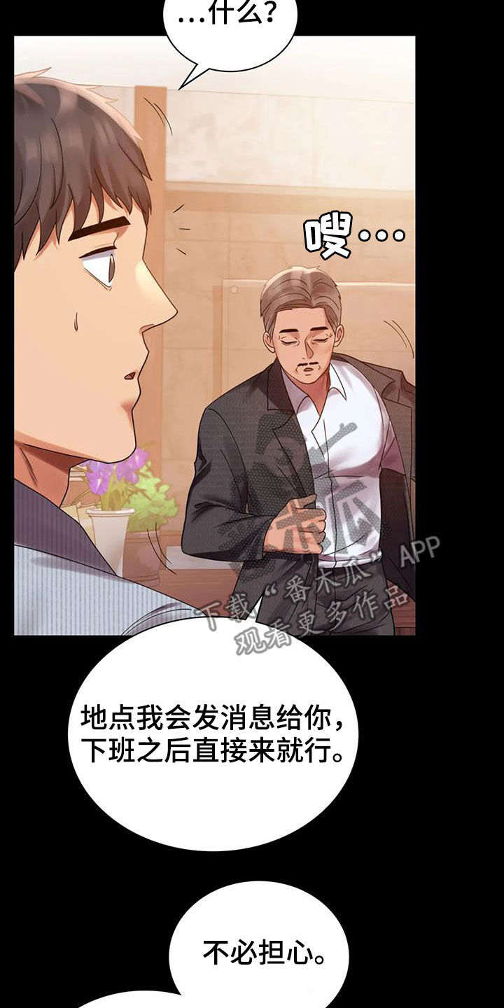 《婚姻变化》漫画最新章节第42章：越来越复杂免费下拉式在线观看章节第【18】张图片