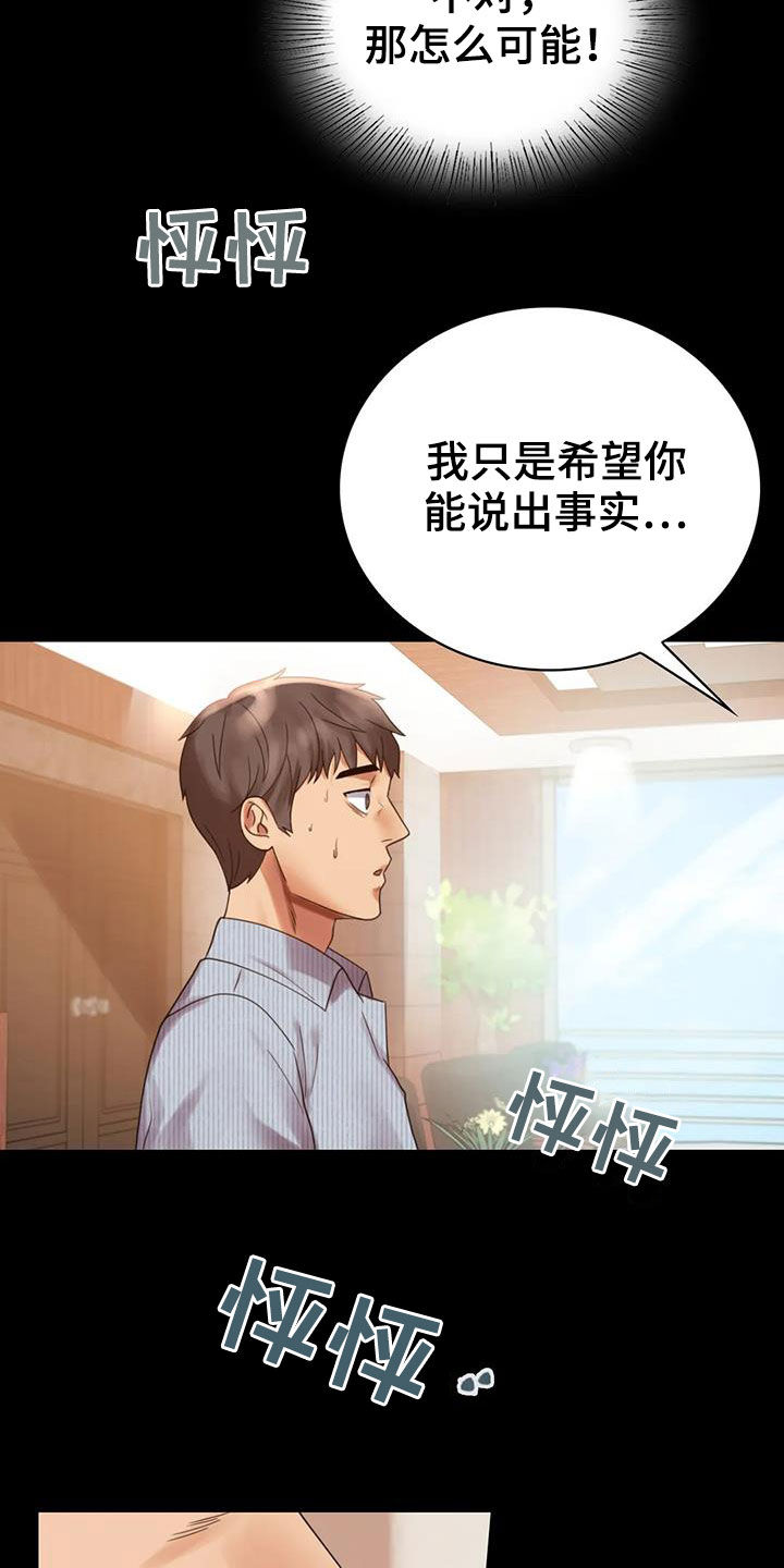 《婚姻变化》漫画最新章节第42章：越来越复杂免费下拉式在线观看章节第【24】张图片