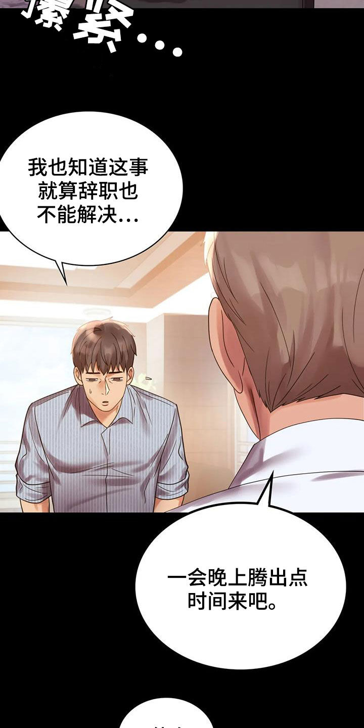 《婚姻变化》漫画最新章节第42章：越来越复杂免费下拉式在线观看章节第【19】张图片