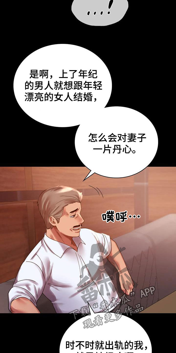 《婚姻变化》漫画最新章节第42章：越来越复杂免费下拉式在线观看章节第【4】张图片