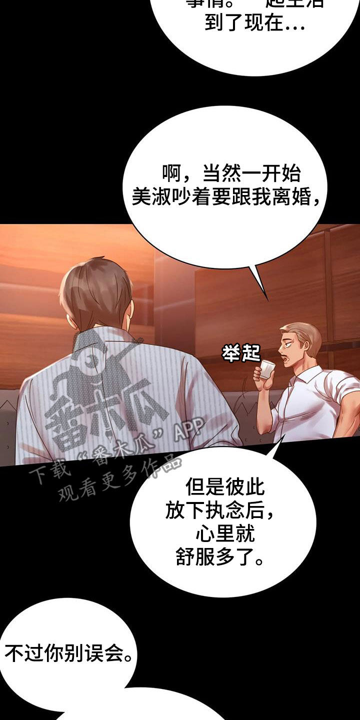 《婚姻变化》漫画最新章节第42章：越来越复杂免费下拉式在线观看章节第【2】张图片