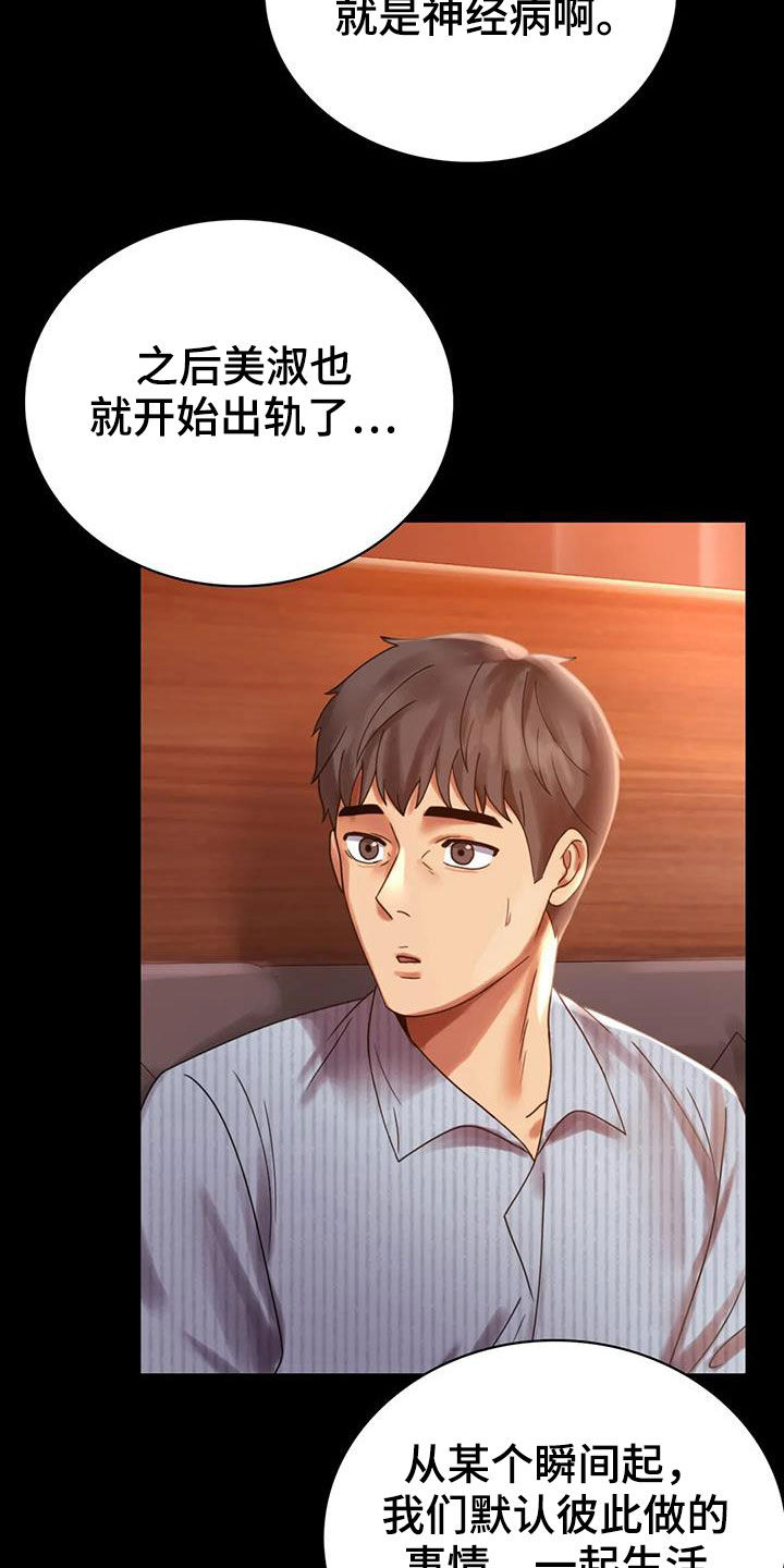 《婚姻变化》漫画最新章节第42章：越来越复杂免费下拉式在线观看章节第【3】张图片