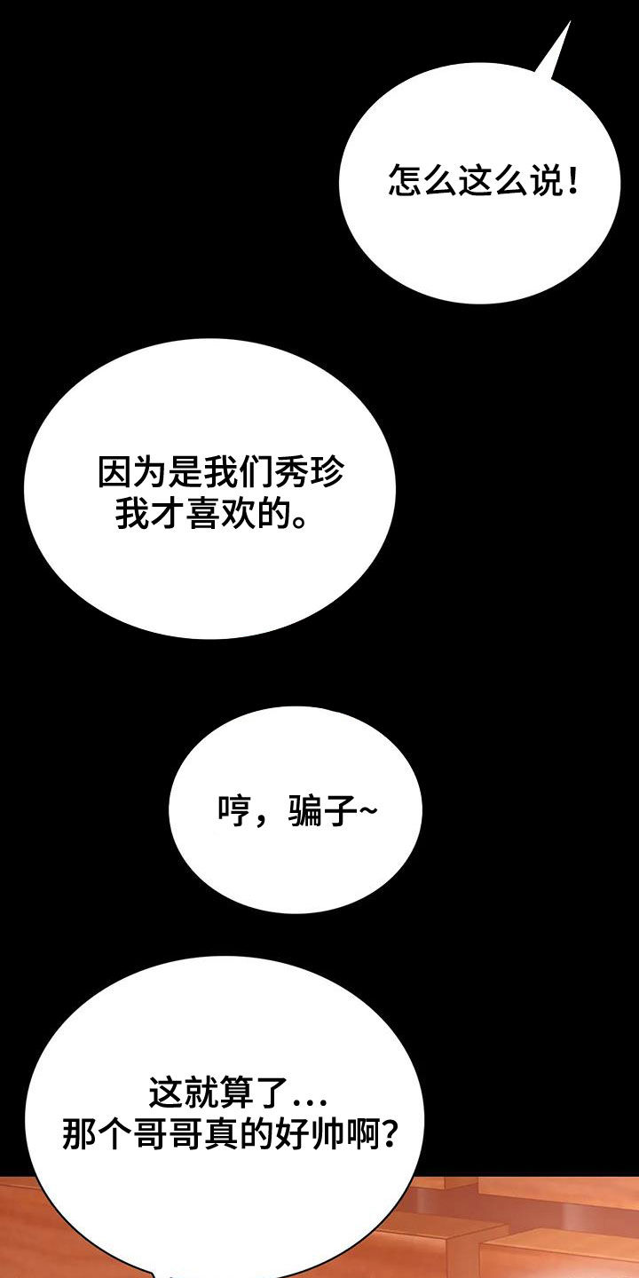 《婚姻变化》漫画最新章节第43章：翻篇免费下拉式在线观看章节第【15】张图片