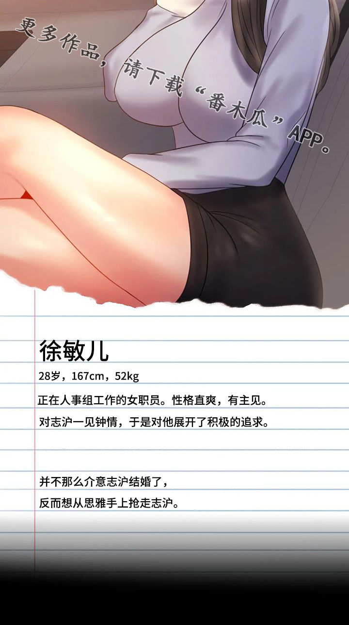 《婚姻变化》漫画最新章节第43章：翻篇免费下拉式在线观看章节第【1】张图片