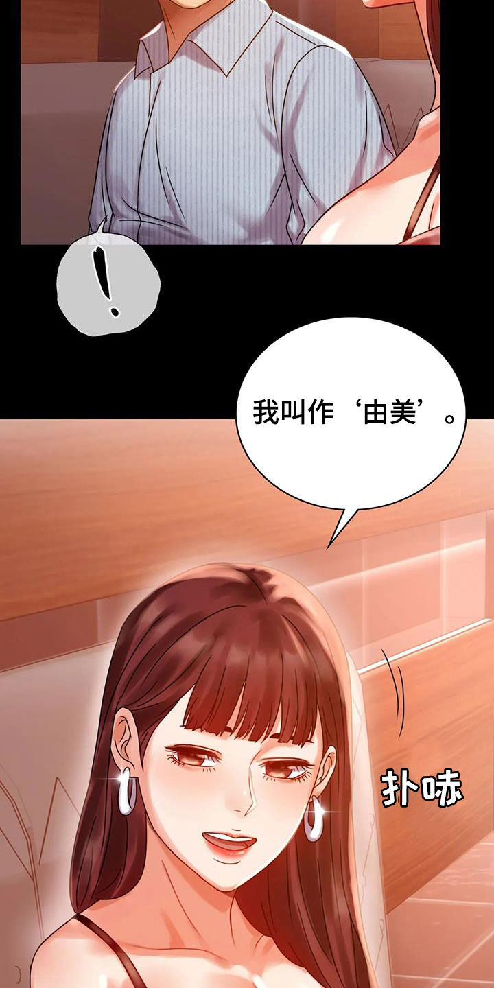 《婚姻变化》漫画最新章节第43章：翻篇免费下拉式在线观看章节第【19】张图片