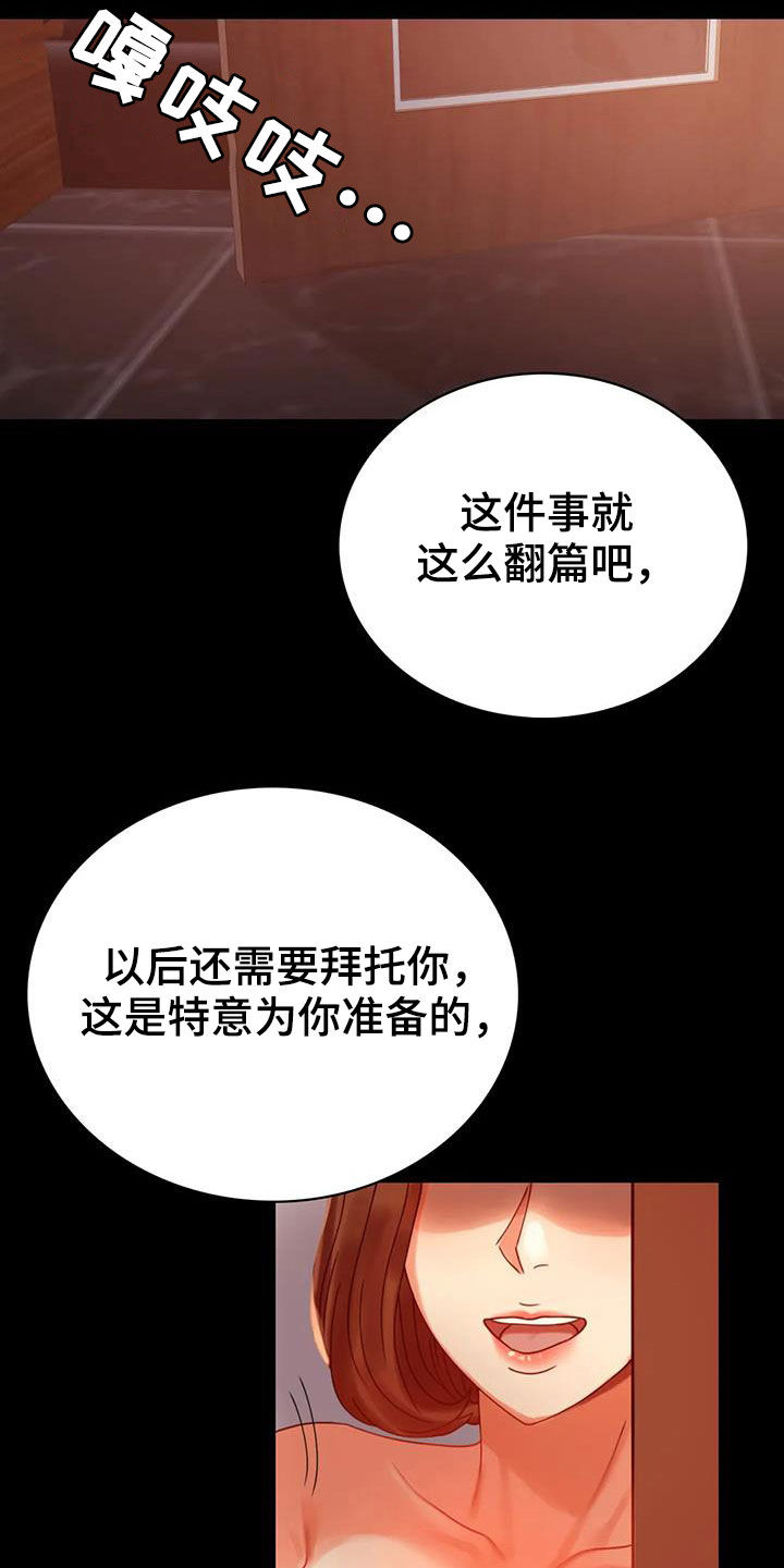 《婚姻变化》漫画最新章节第43章：翻篇免费下拉式在线观看章节第【24】张图片