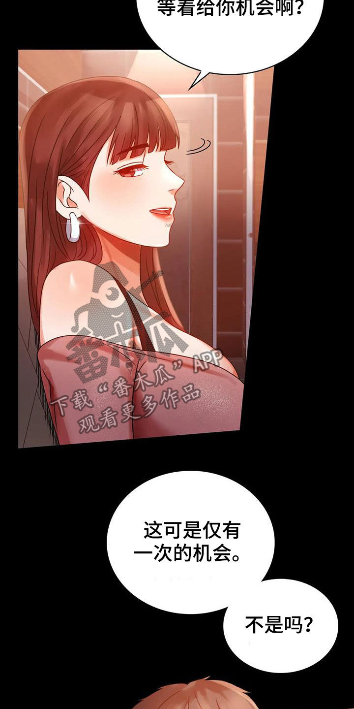 《婚姻变化》漫画最新章节第44章：不想回家免费下拉式在线观看章节第【16】张图片