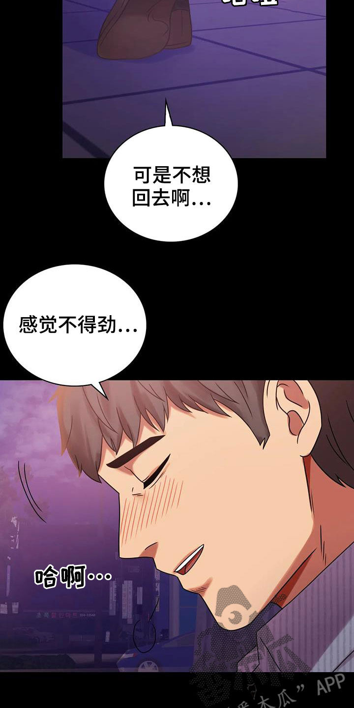 《婚姻变化》漫画最新章节第44章：不想回家免费下拉式在线观看章节第【9】张图片