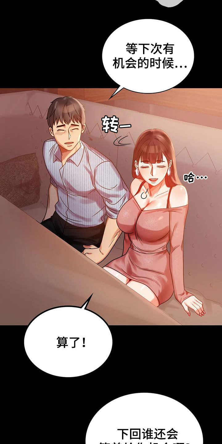 《婚姻变化》漫画最新章节第44章：不想回家免费下拉式在线观看章节第【17】张图片