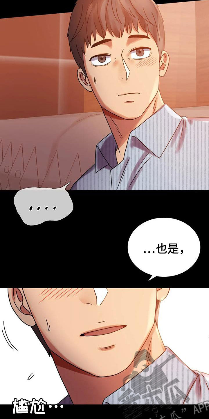 《婚姻变化》漫画最新章节第44章：不想回家免费下拉式在线观看章节第【15】张图片