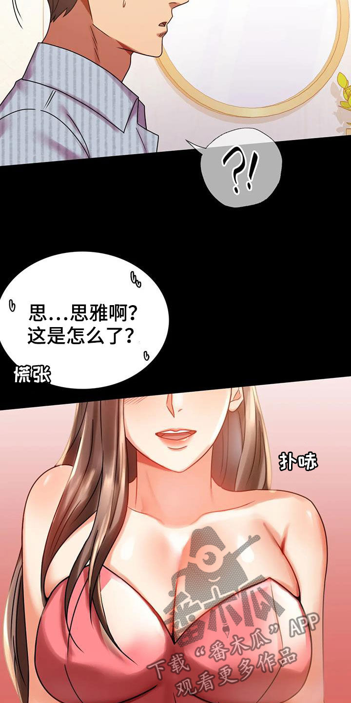 《婚姻变化》漫画最新章节第45章：惊喜免费下拉式在线观看章节第【5】张图片