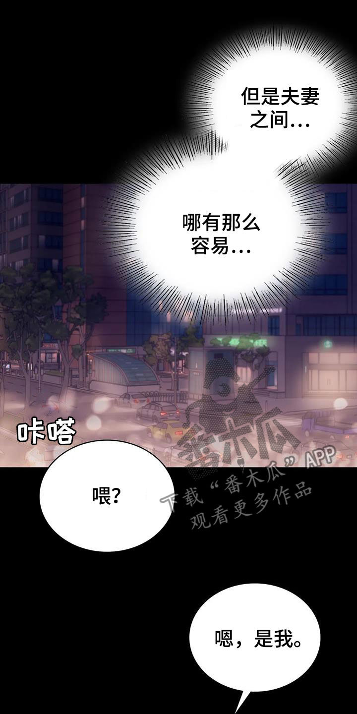 《婚姻变化》漫画最新章节第45章：惊喜免费下拉式在线观看章节第【17】张图片