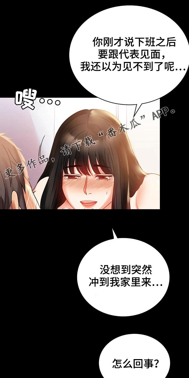 《婚姻变化》漫画最新章节第45章：惊喜免费下拉式在线观看章节第【26】张图片