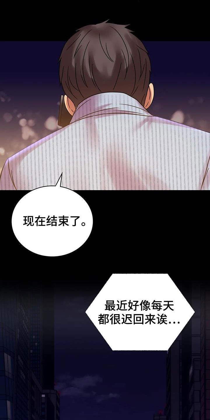 《婚姻变化》漫画最新章节第45章：惊喜免费下拉式在线观看章节第【16】张图片