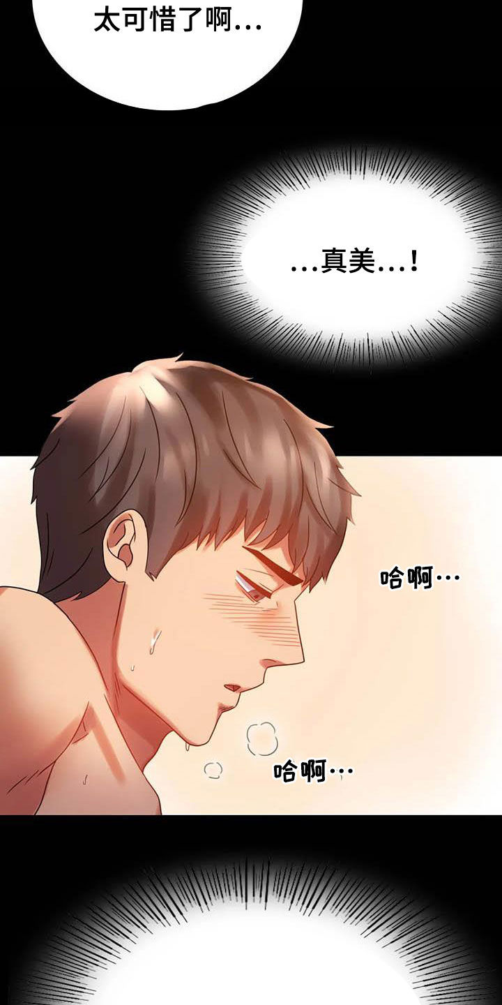 《婚姻变化》漫画最新章节第46章：恨意免费下拉式在线观看章节第【22】张图片