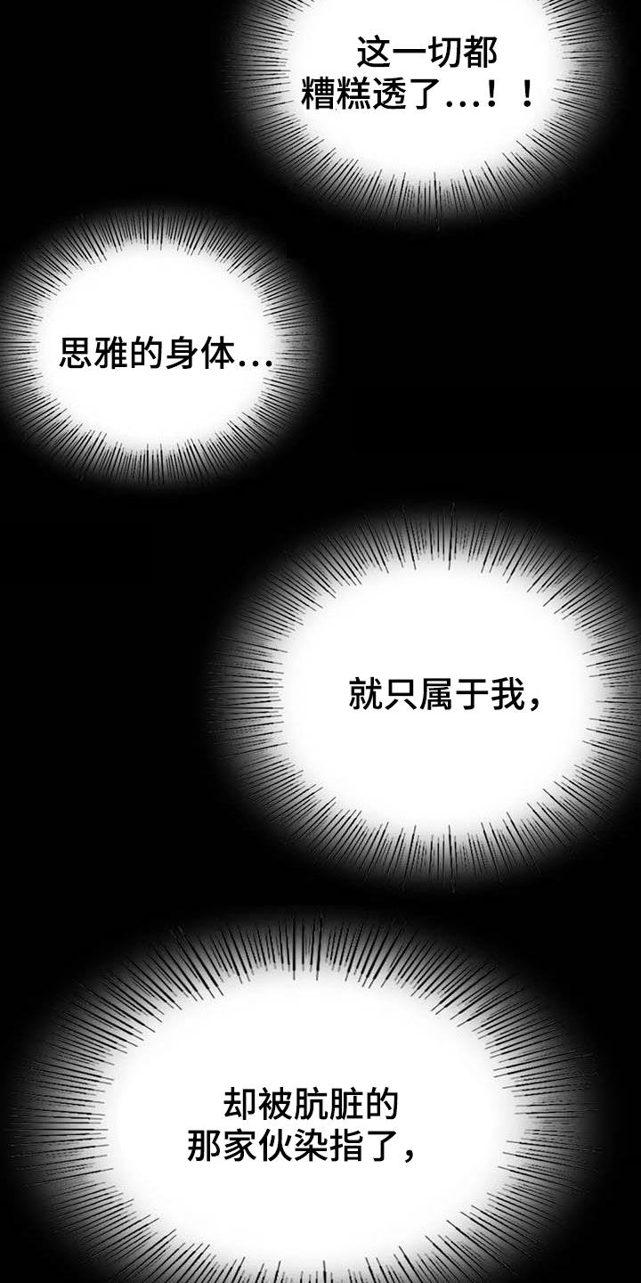 《婚姻变化》漫画最新章节第46章：恨意免费下拉式在线观看章节第【13】张图片