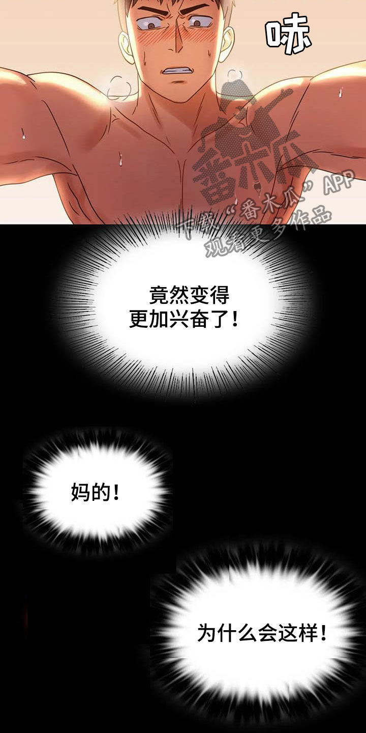 《婚姻变化》漫画最新章节第46章：恨意免费下拉式在线观看章节第【10】张图片