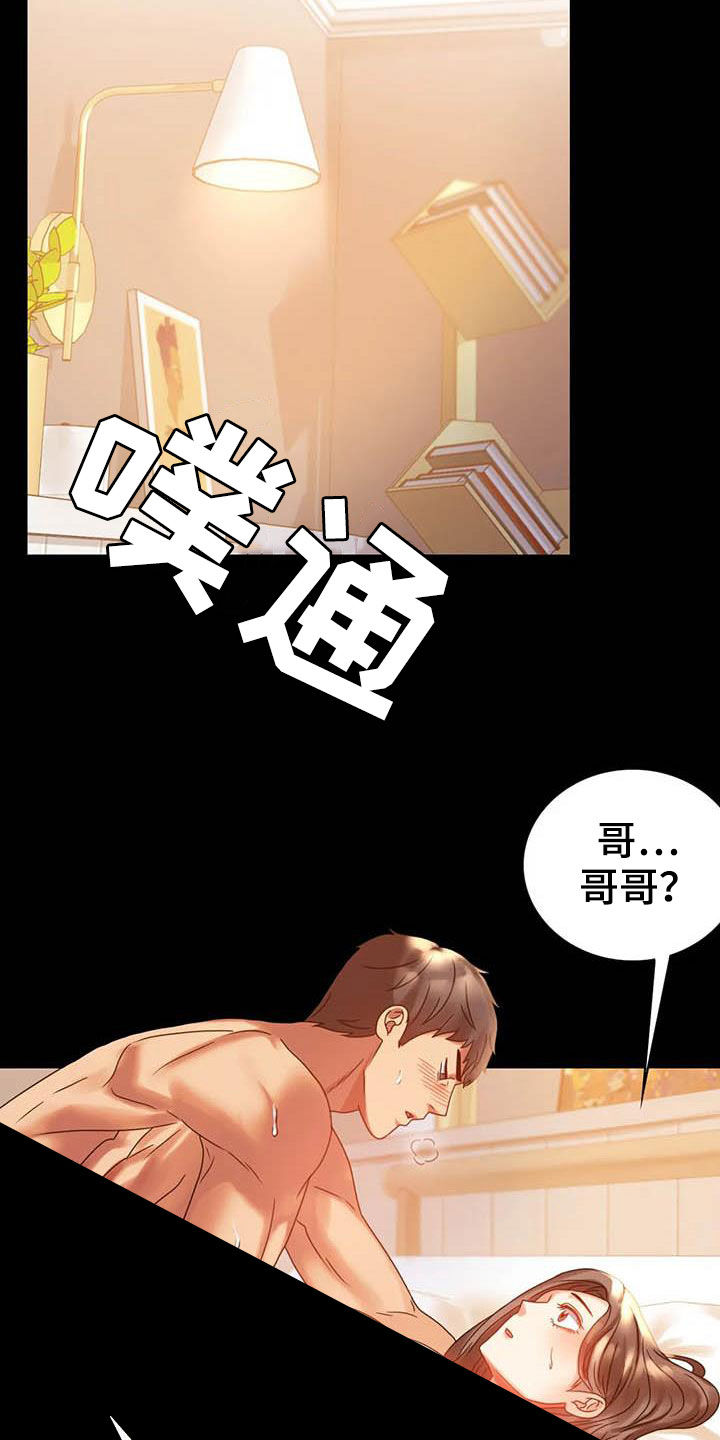 《婚姻变化》漫画最新章节第46章：恨意免费下拉式在线观看章节第【18】张图片