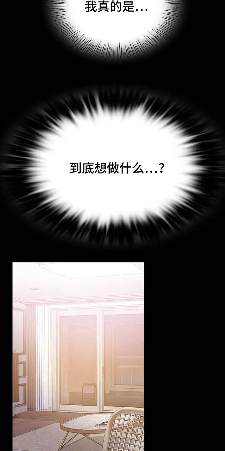 《婚姻变化》漫画最新章节第46章：恨意免费下拉式在线观看章节第【3】张图片