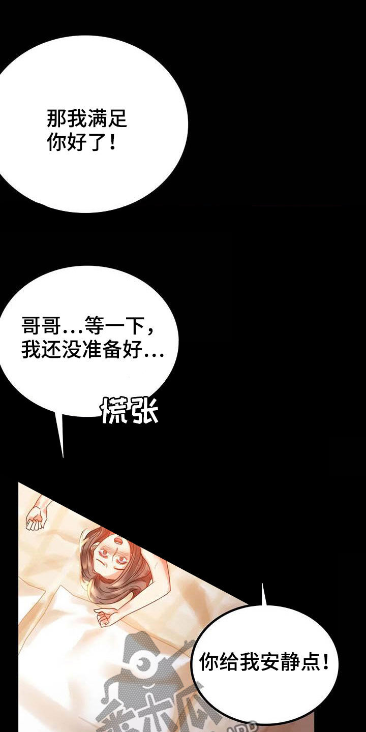 《婚姻变化》漫画最新章节第46章：恨意免费下拉式在线观看章节第【16】张图片