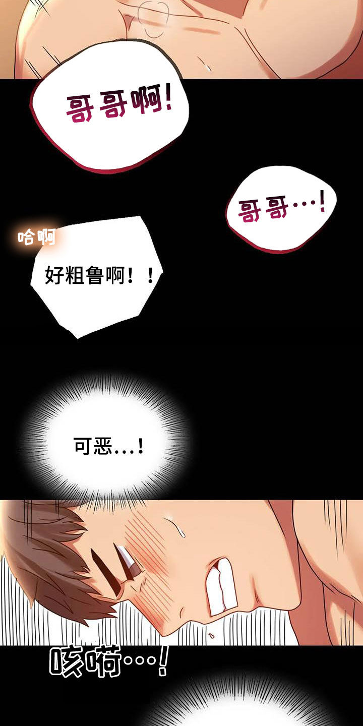 《婚姻变化》漫画最新章节第46章：恨意免费下拉式在线观看章节第【14】张图片