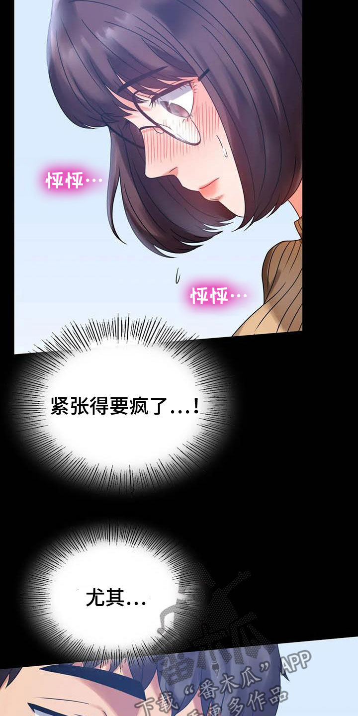 《婚姻变化》漫画最新章节第47章：电梯故障免费下拉式在线观看章节第【13】张图片