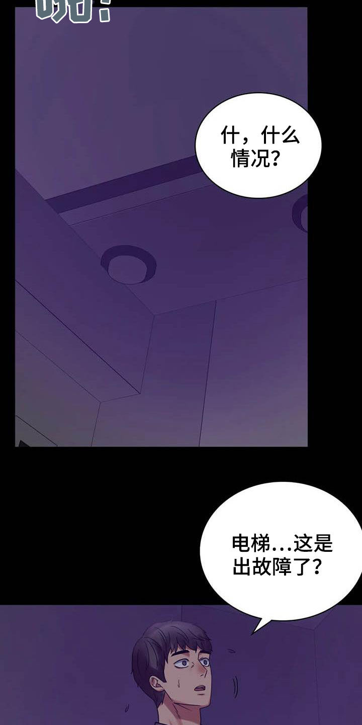 《婚姻变化》漫画最新章节第47章：电梯故障免费下拉式在线观看章节第【8】张图片