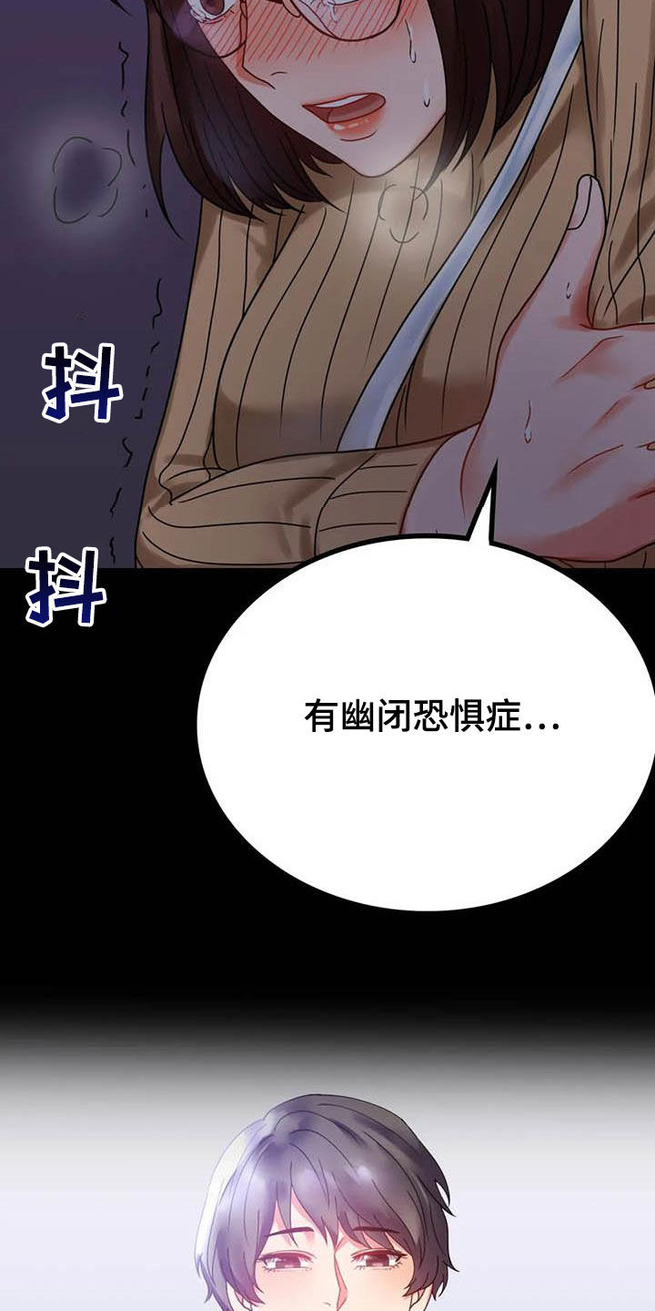 《婚姻变化》漫画最新章节第47章：电梯故障免费下拉式在线观看章节第【3】张图片