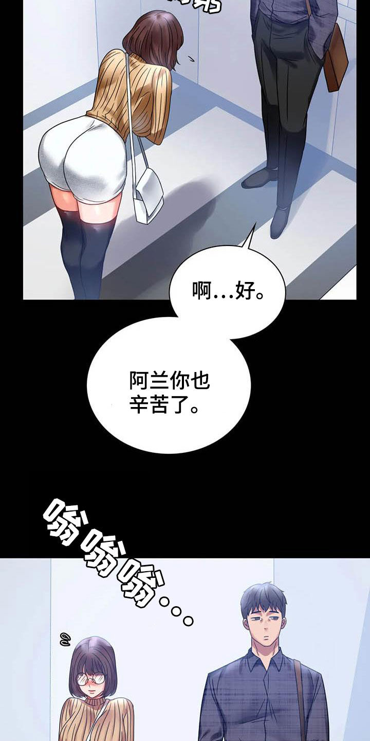 《婚姻变化》漫画最新章节第47章：电梯故障免费下拉式在线观看章节第【16】张图片