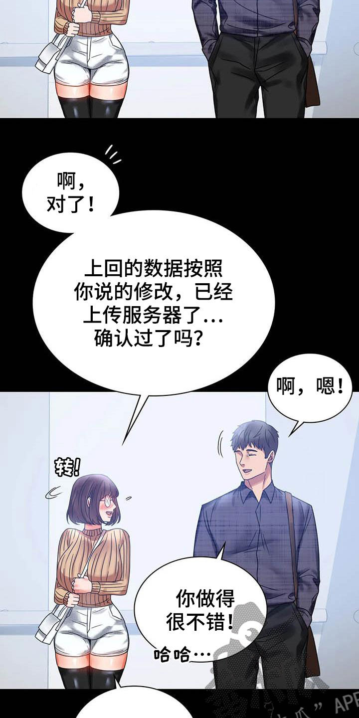 《婚姻变化》漫画最新章节第47章：电梯故障免费下拉式在线观看章节第【15】张图片