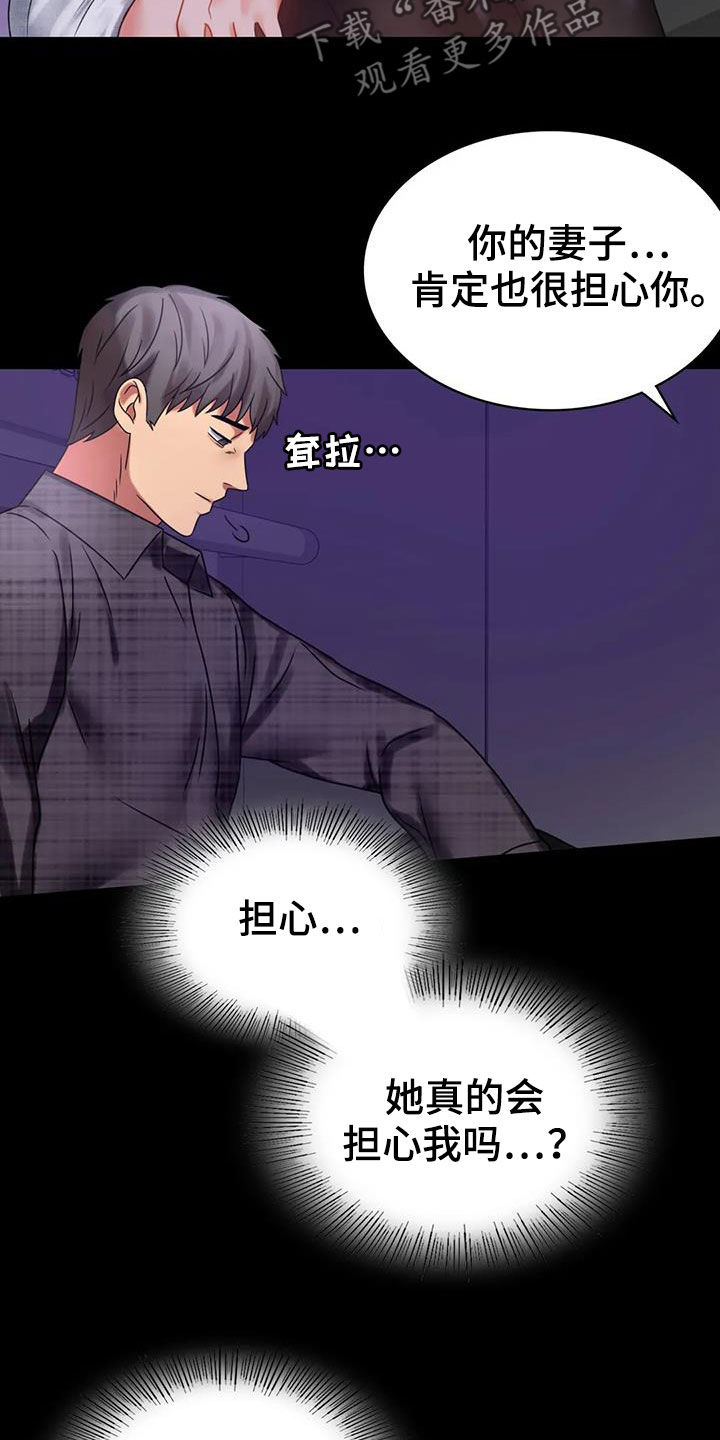 《婚姻变化》漫画最新章节第48章：安慰免费下拉式在线观看章节第【9】张图片