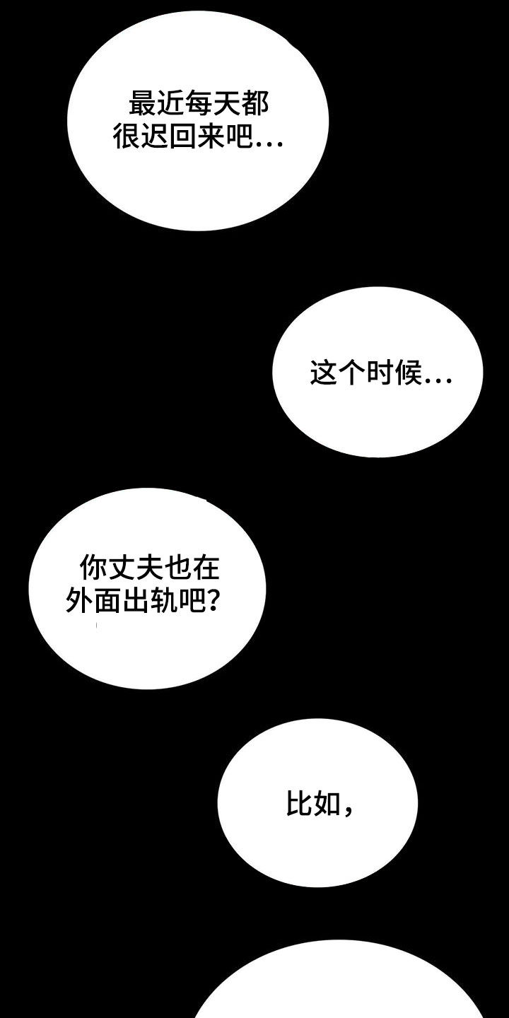 《婚姻变化》漫画最新章节第48章：安慰免费下拉式在线观看章节第【2】张图片