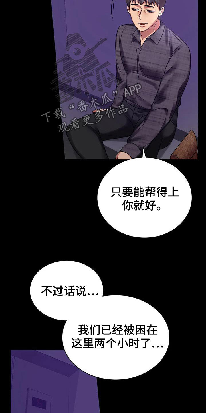 《婚姻变化》漫画最新章节第48章：安慰免费下拉式在线观看章节第【12】张图片